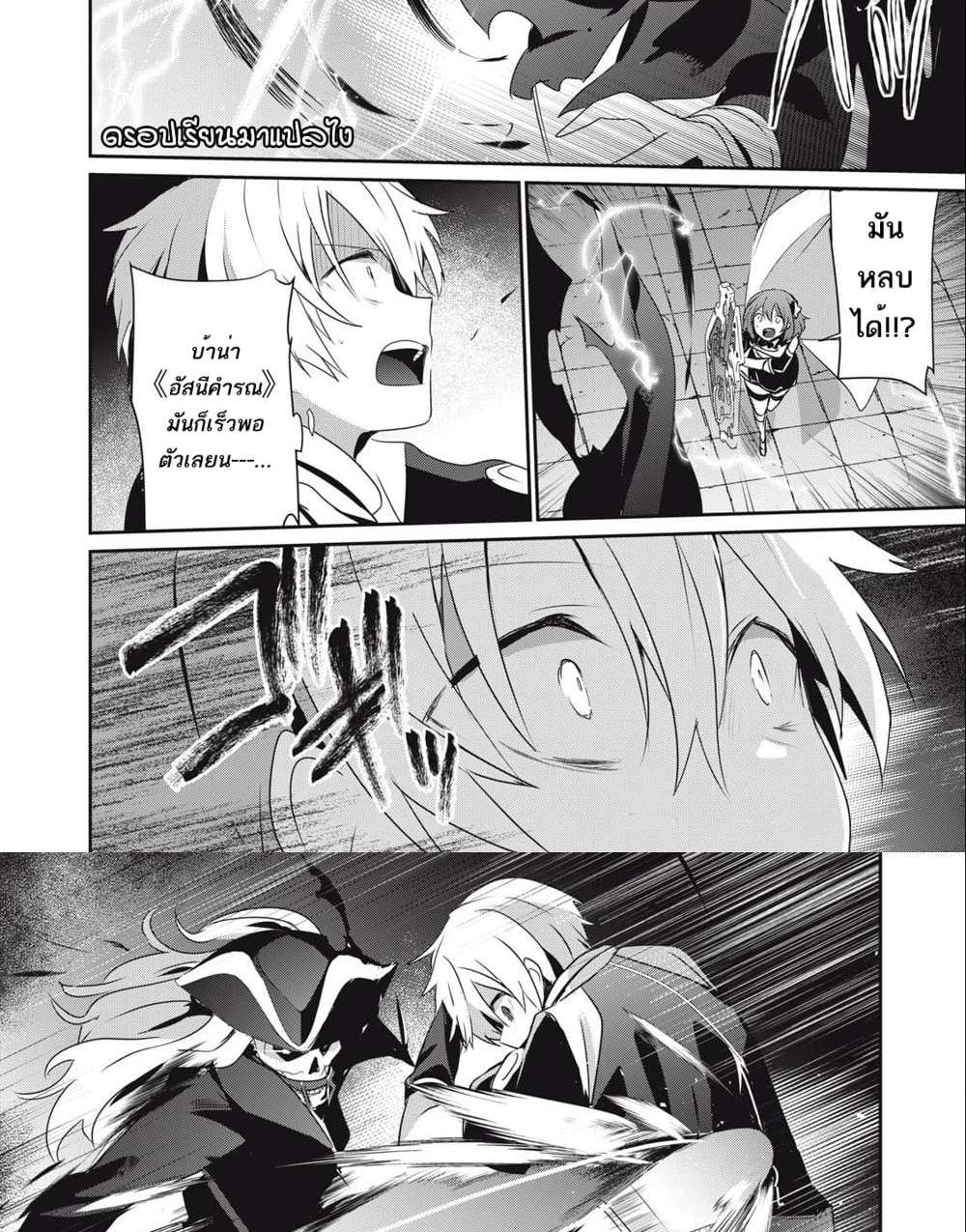 Teihen Boukensha da kedo Mahou wo Kiwamete Miru Koto ni Shita แปลไทย
