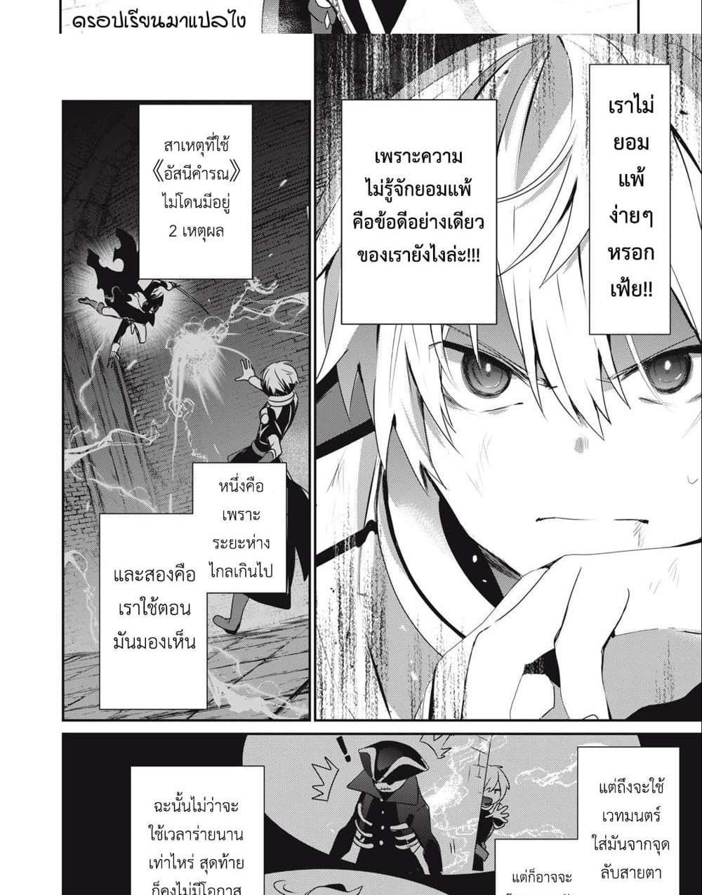 Teihen Boukensha da kedo Mahou wo Kiwamete Miru Koto ni Shita แปลไทย