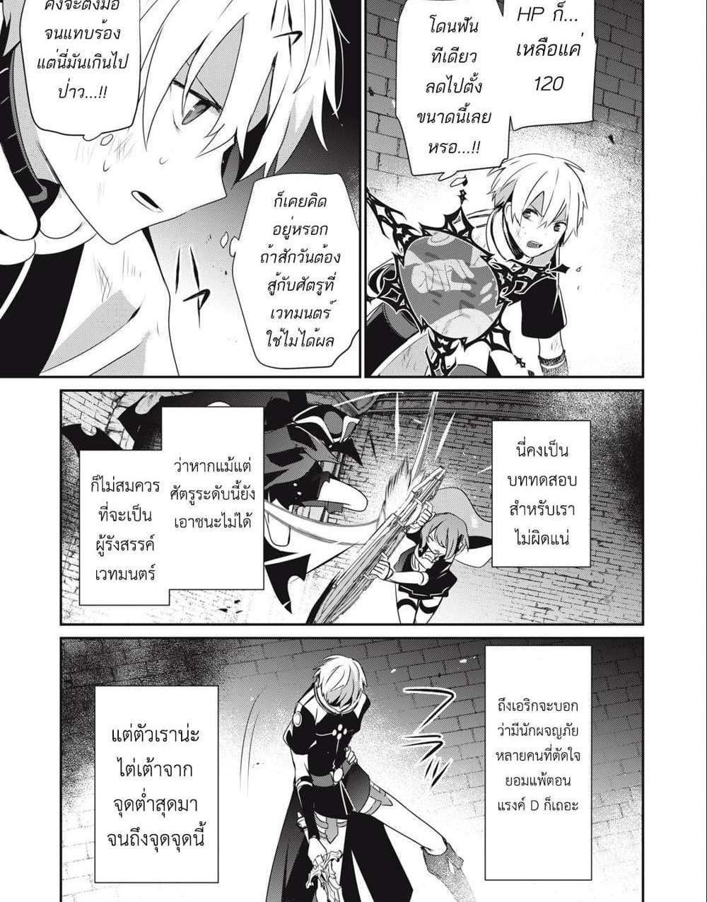Teihen Boukensha da kedo Mahou wo Kiwamete Miru Koto ni Shita แปลไทย