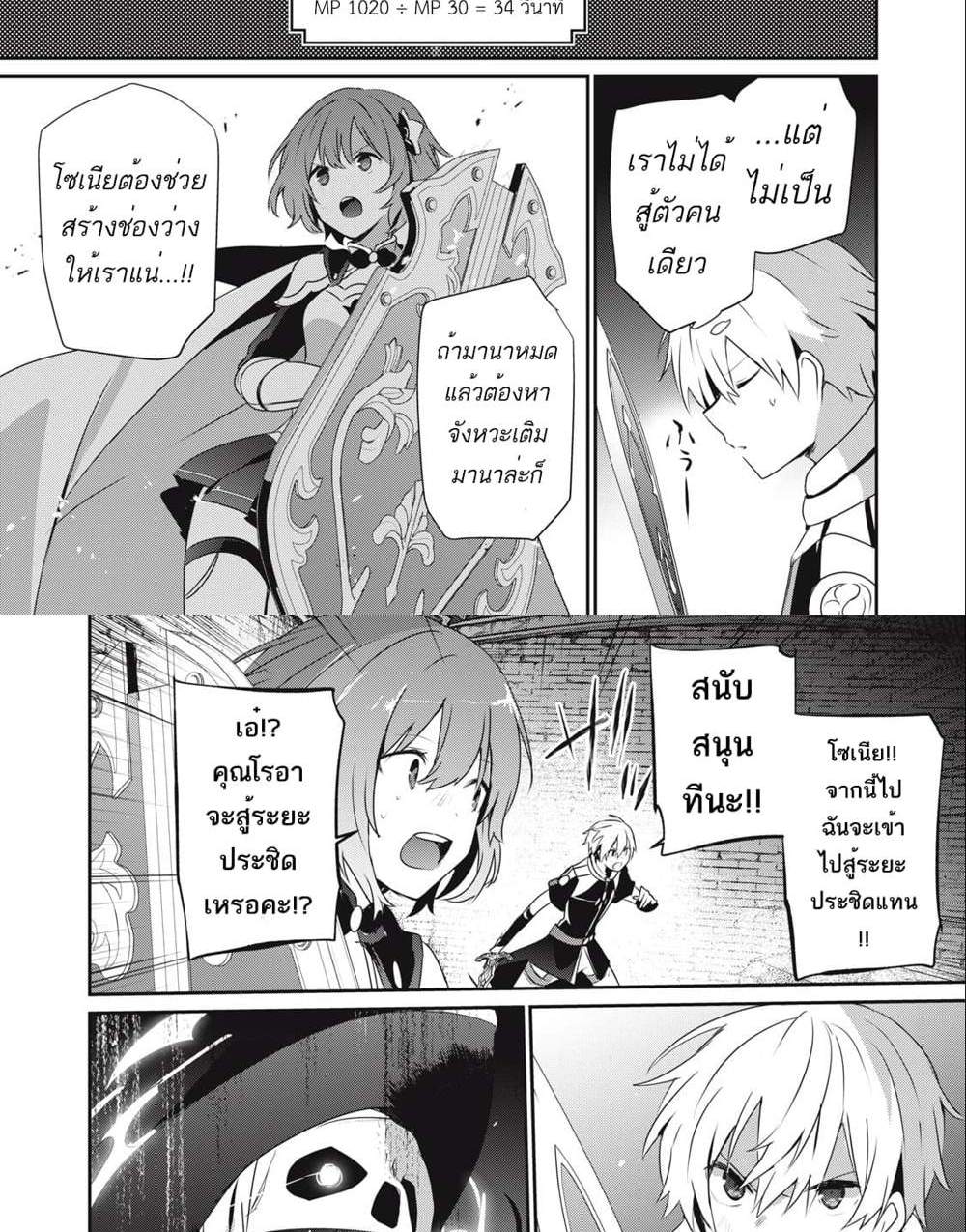 Teihen Boukensha da kedo Mahou wo Kiwamete Miru Koto ni Shita แปลไทย