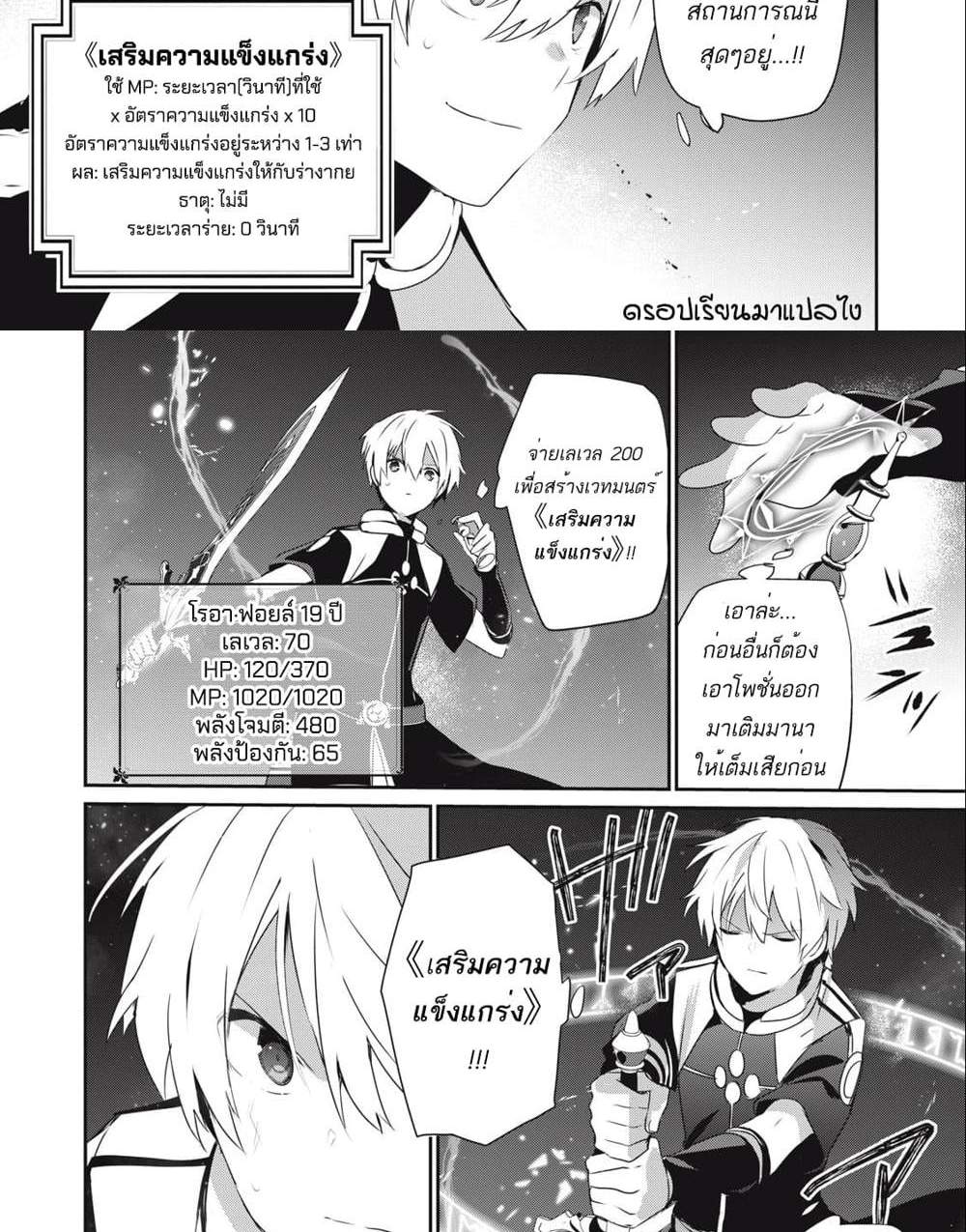 Teihen Boukensha da kedo Mahou wo Kiwamete Miru Koto ni Shita แปลไทย