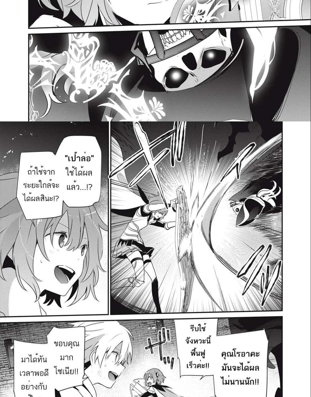 Teihen Boukensha da kedo Mahou wo Kiwamete Miru Koto ni Shita แปลไทย