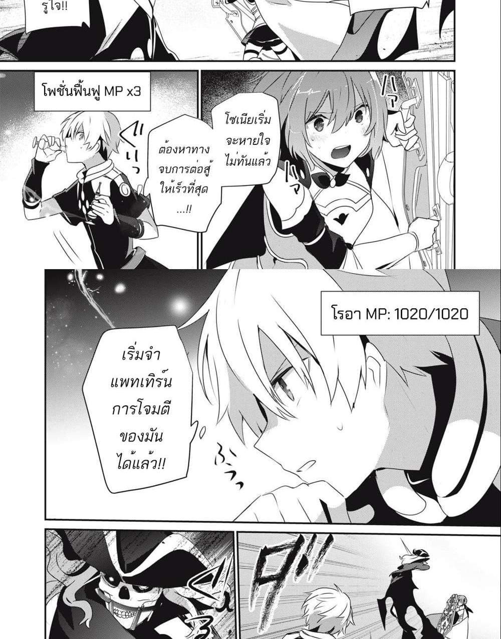 Teihen Boukensha da kedo Mahou wo Kiwamete Miru Koto ni Shita แปลไทย