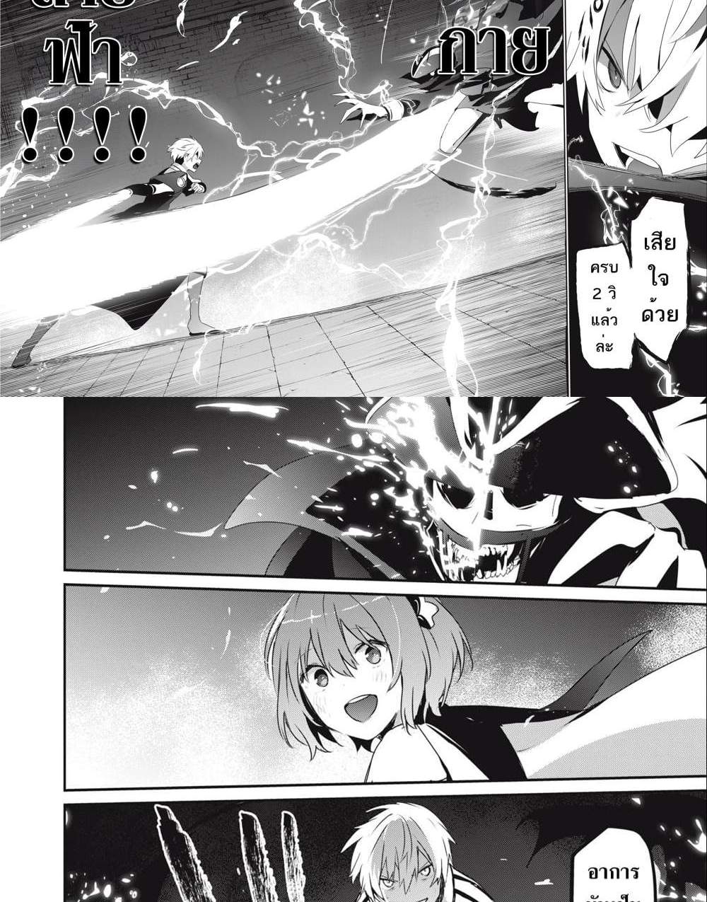 Teihen Boukensha da kedo Mahou wo Kiwamete Miru Koto ni Shita แปลไทย