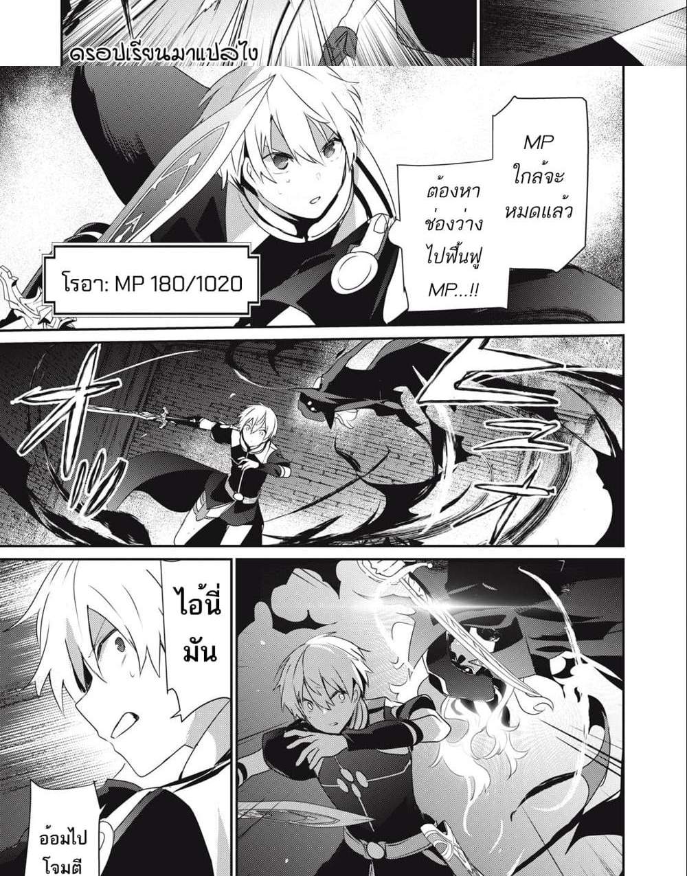 Teihen Boukensha da kedo Mahou wo Kiwamete Miru Koto ni Shita แปลไทย