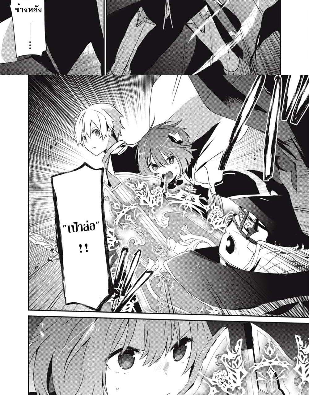 Teihen Boukensha da kedo Mahou wo Kiwamete Miru Koto ni Shita แปลไทย