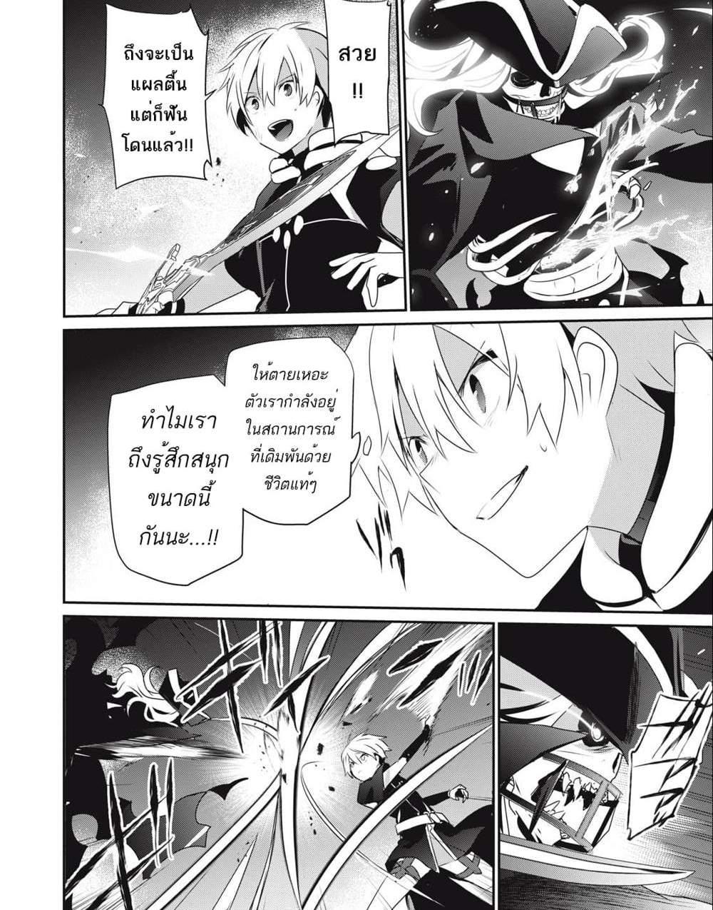 Teihen Boukensha da kedo Mahou wo Kiwamete Miru Koto ni Shita แปลไทย