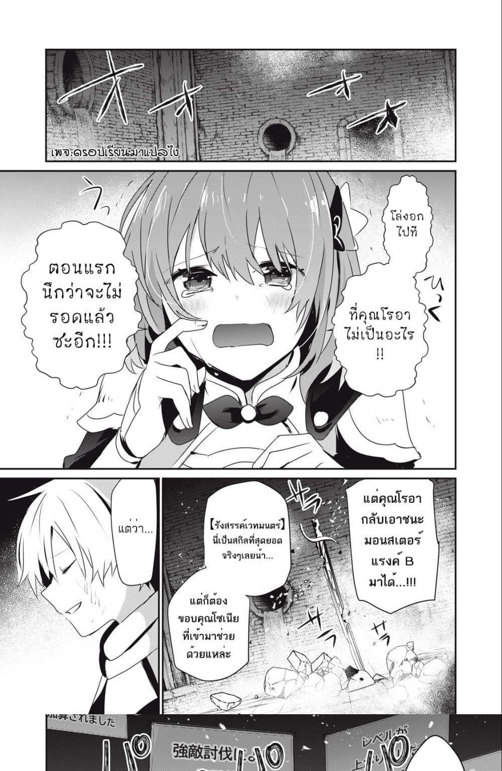 Teihen Boukensha da kedo Mahou wo Kiwamete Miru Koto ni Shita แปลไทย