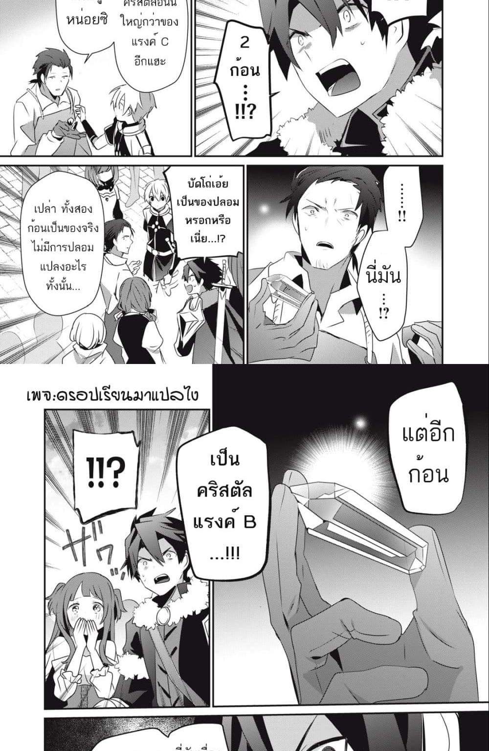 Teihen Boukensha da kedo Mahou wo Kiwamete Miru Koto ni Shita แปลไทย