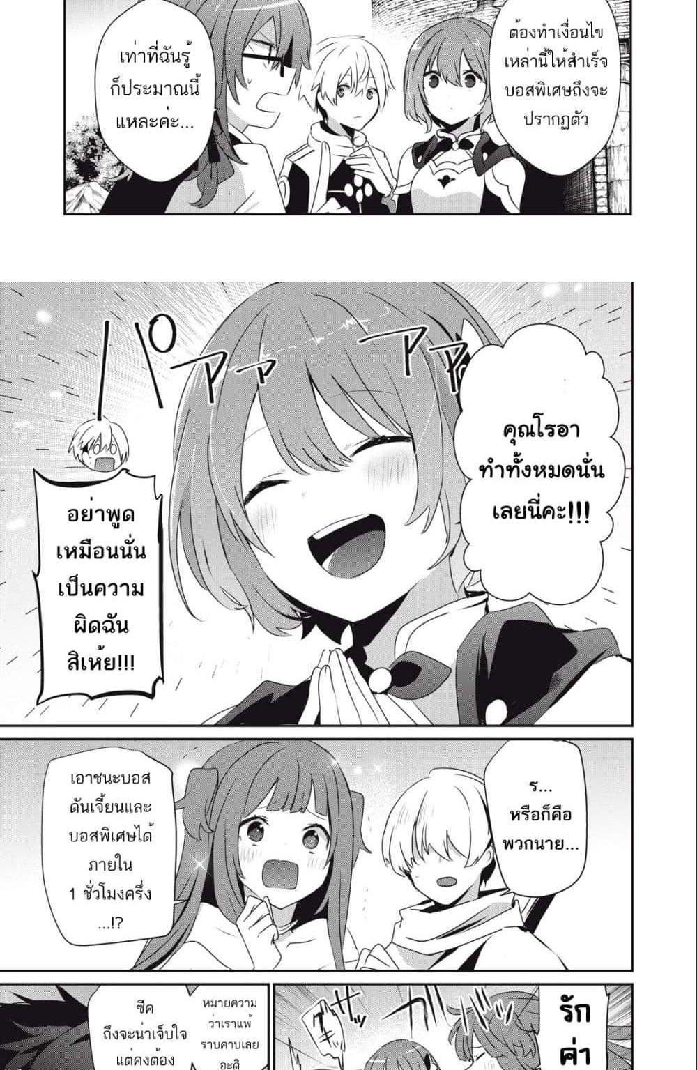 Teihen Boukensha da kedo Mahou wo Kiwamete Miru Koto ni Shita แปลไทย
