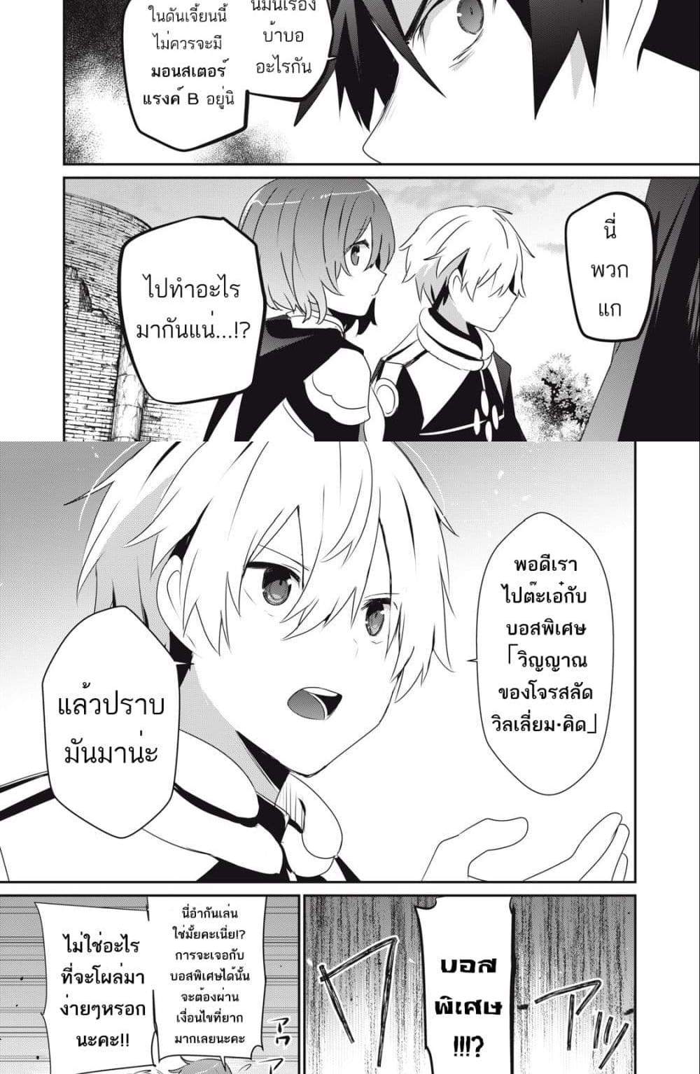 Teihen Boukensha da kedo Mahou wo Kiwamete Miru Koto ni Shita แปลไทย