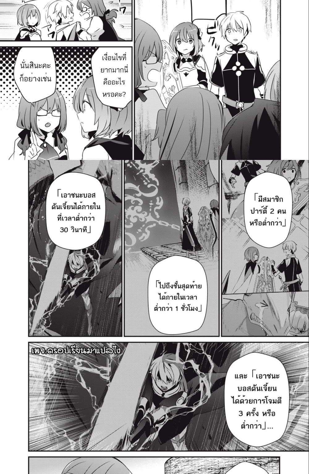 Teihen Boukensha da kedo Mahou wo Kiwamete Miru Koto ni Shita แปลไทย