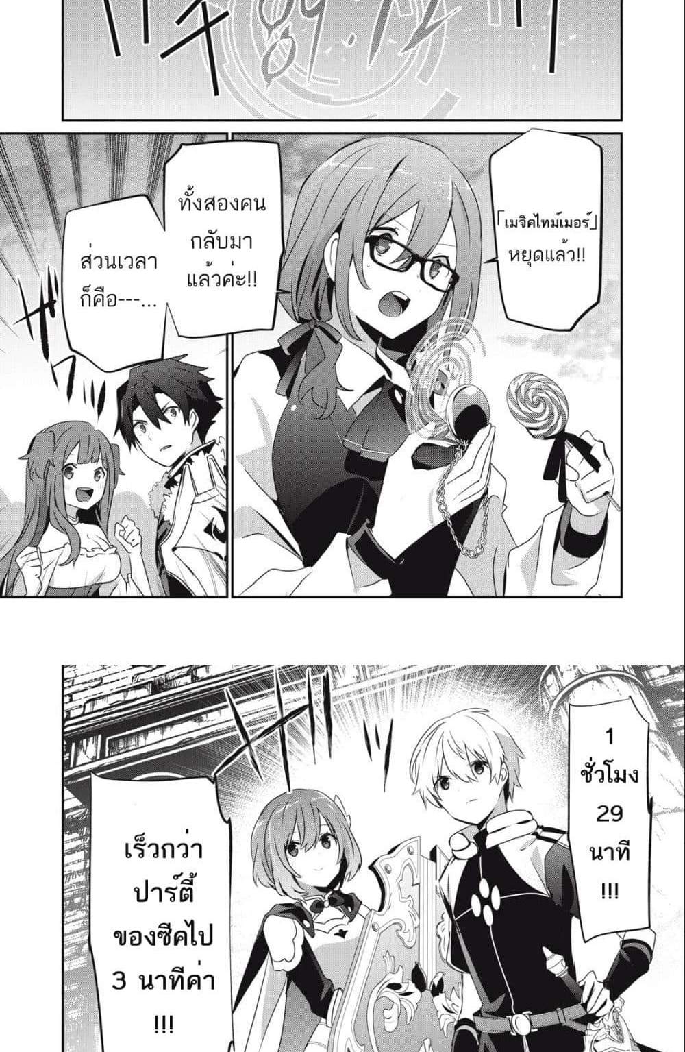 Teihen Boukensha da kedo Mahou wo Kiwamete Miru Koto ni Shita แปลไทย