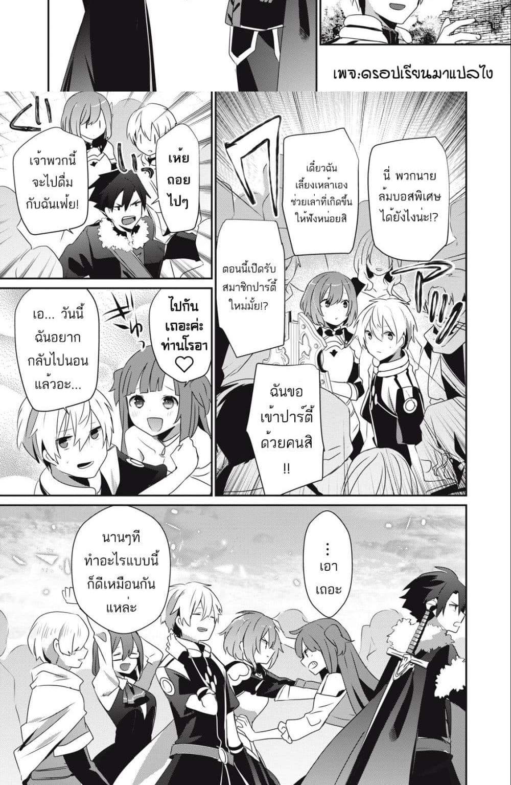 Teihen Boukensha da kedo Mahou wo Kiwamete Miru Koto ni Shita แปลไทย