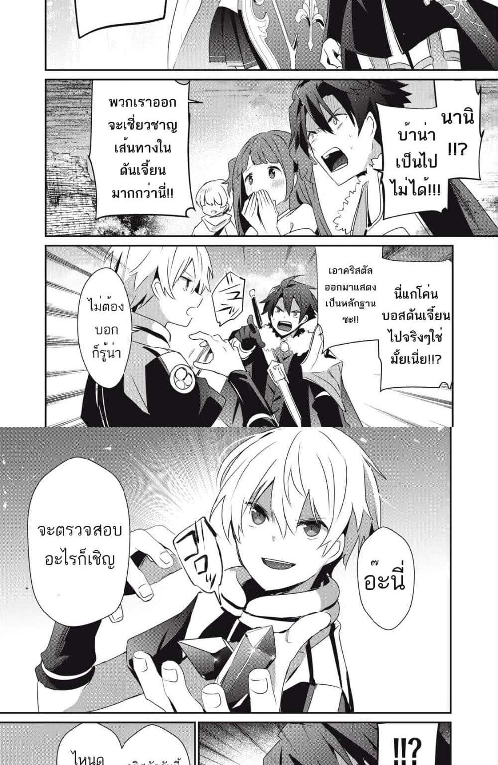Teihen Boukensha da kedo Mahou wo Kiwamete Miru Koto ni Shita แปลไทย