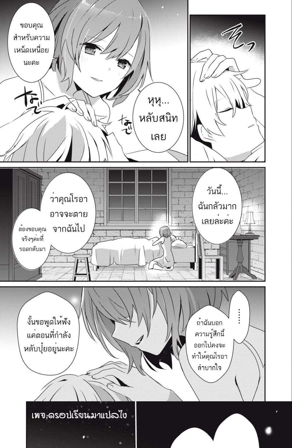 Teihen Boukensha da kedo Mahou wo Kiwamete Miru Koto ni Shita แปลไทย