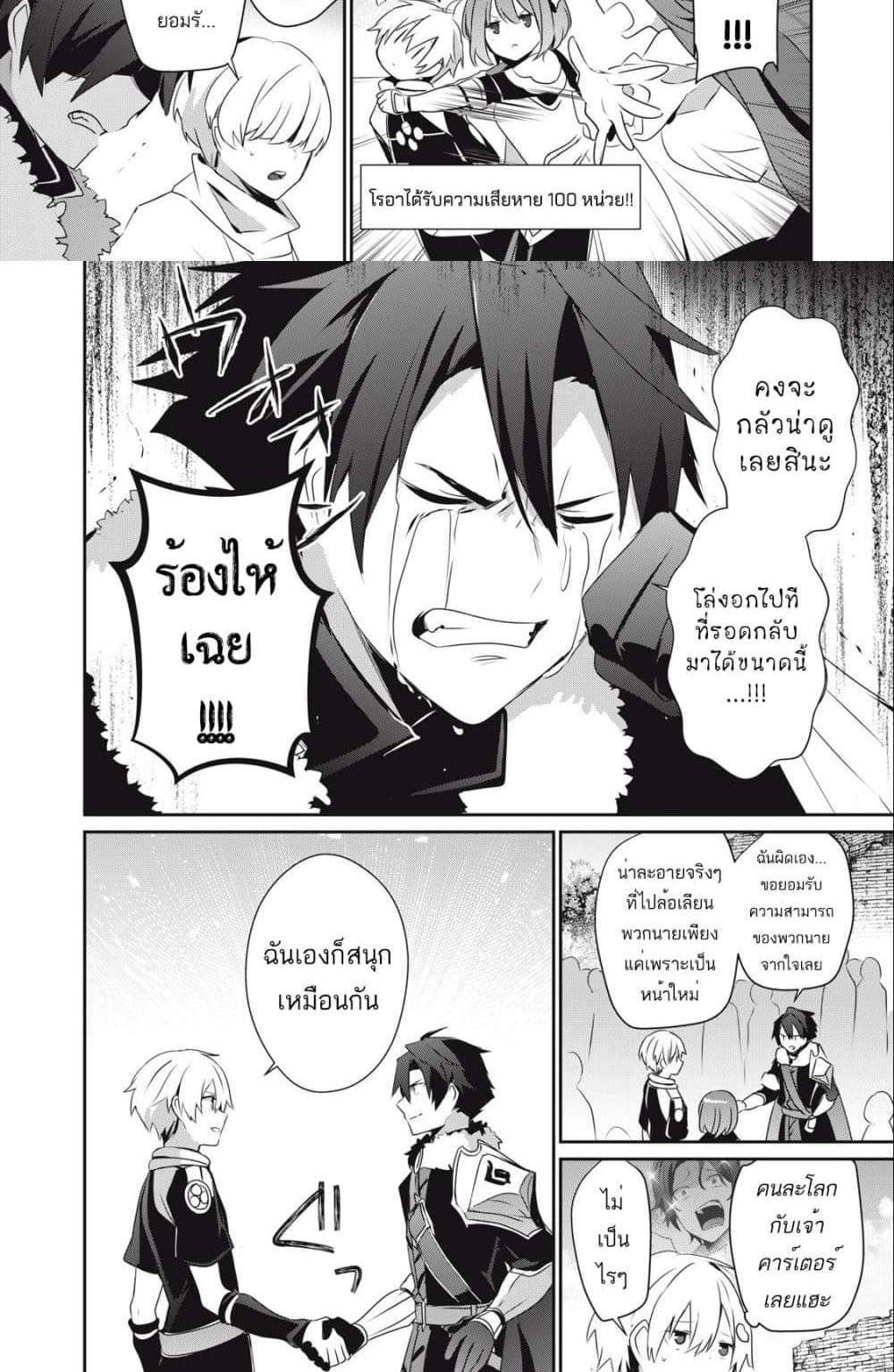 Teihen Boukensha da kedo Mahou wo Kiwamete Miru Koto ni Shita แปลไทย