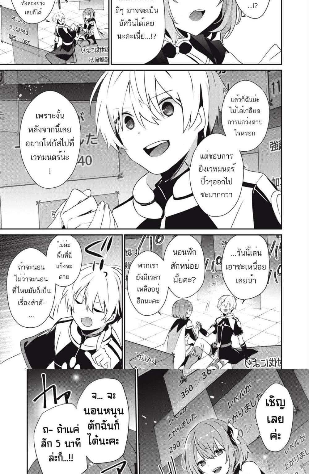 Teihen Boukensha da kedo Mahou wo Kiwamete Miru Koto ni Shita แปลไทย