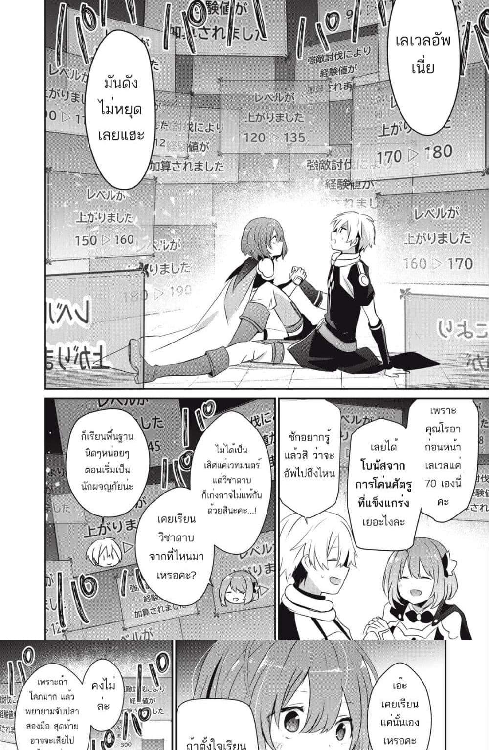 Teihen Boukensha da kedo Mahou wo Kiwamete Miru Koto ni Shita แปลไทย