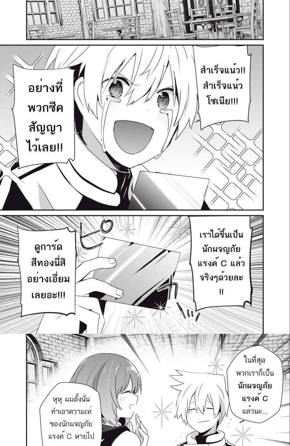 Teihen Boukensha da kedo Mahou wo Kiwamete Miru Koto ni Shita แปลไทย