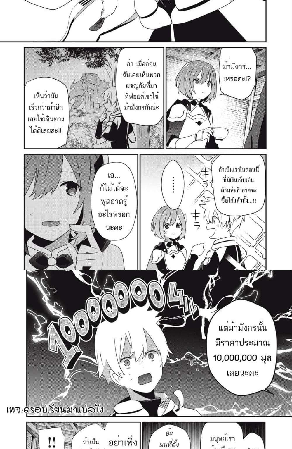 Teihen Boukensha da kedo Mahou wo Kiwamete Miru Koto ni Shita แปลไทย