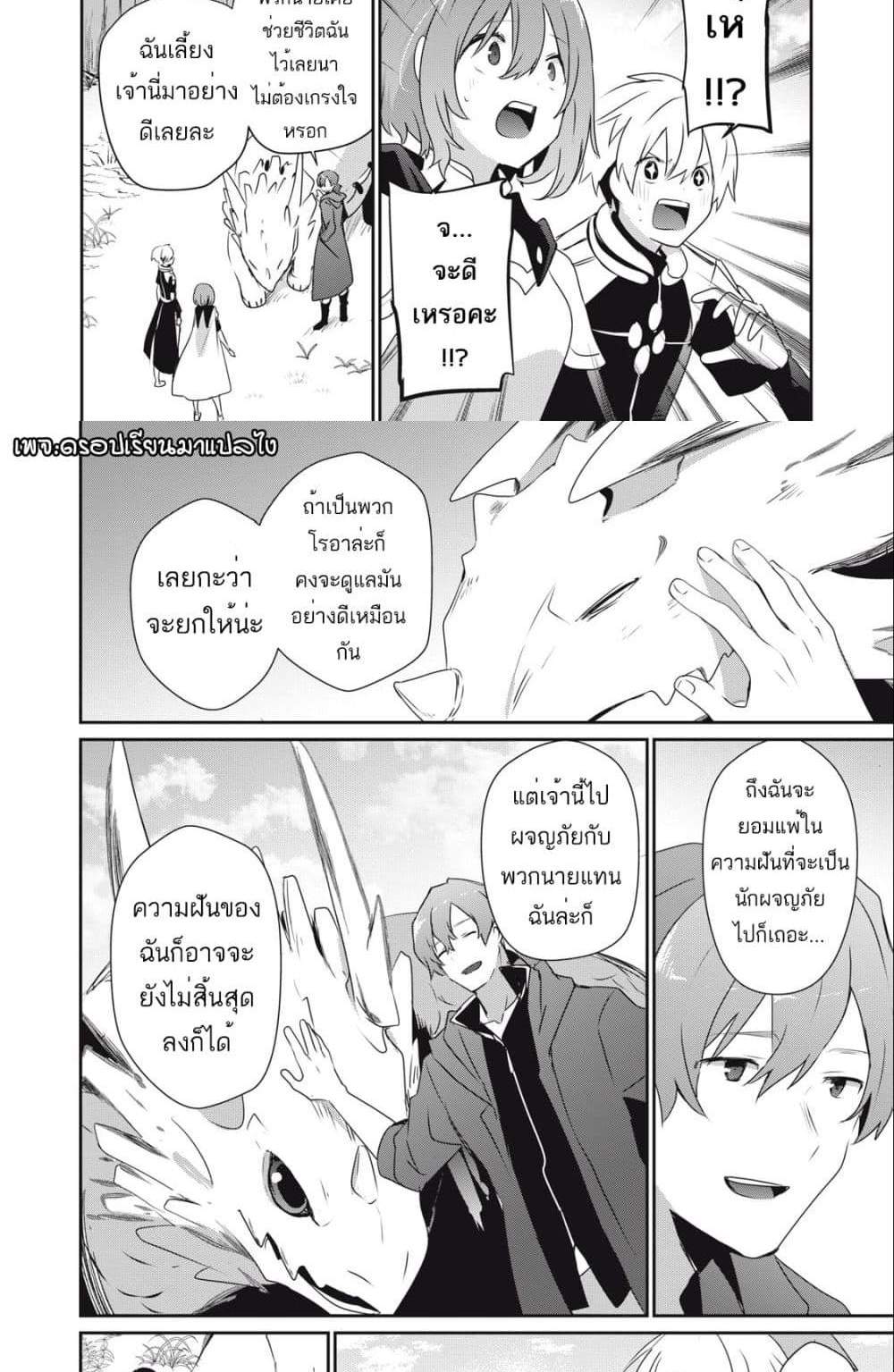 Teihen Boukensha da kedo Mahou wo Kiwamete Miru Koto ni Shita แปลไทย