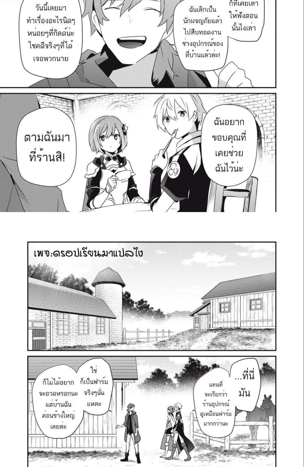 Teihen Boukensha da kedo Mahou wo Kiwamete Miru Koto ni Shita แปลไทย