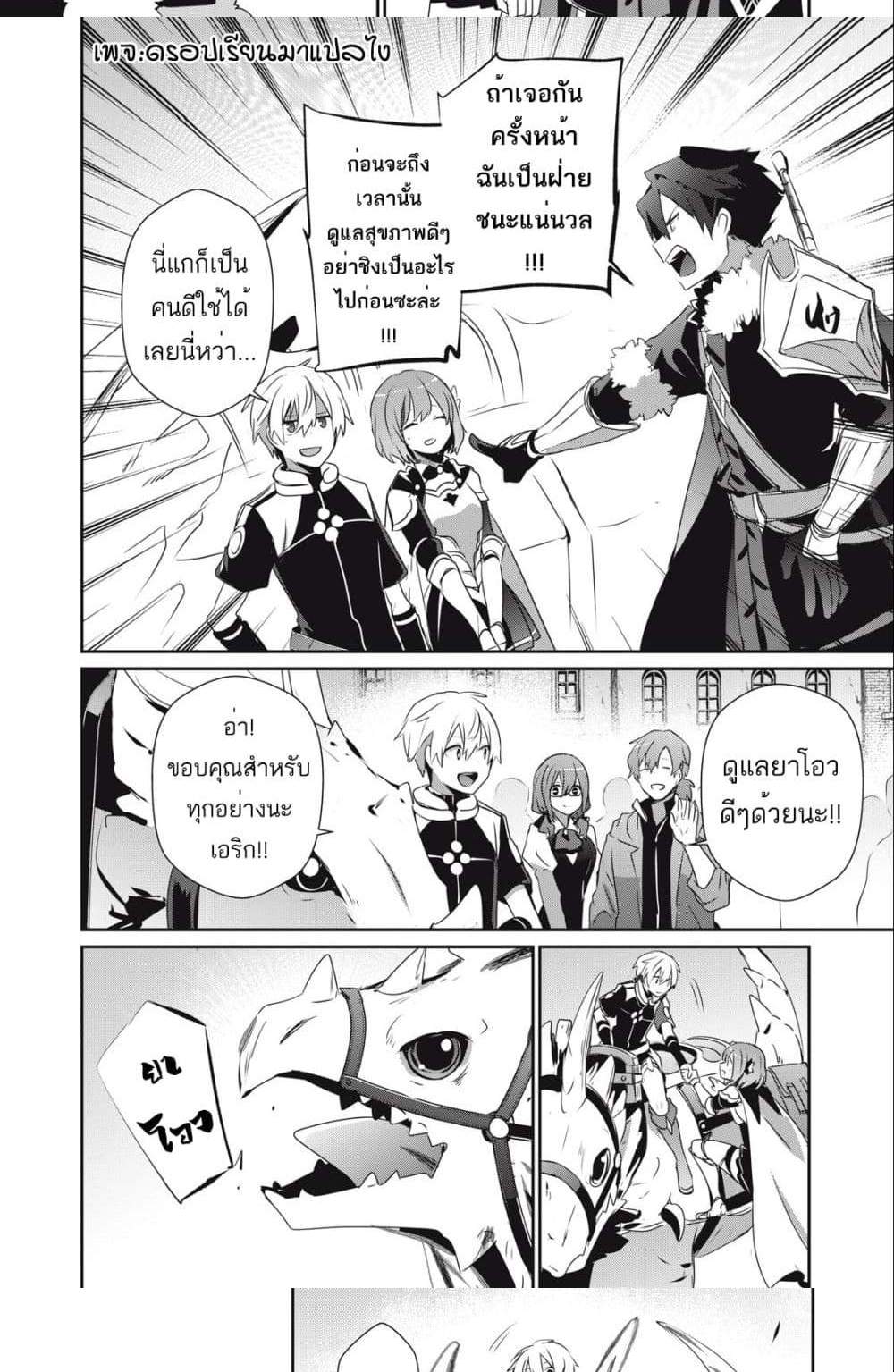 Teihen Boukensha da kedo Mahou wo Kiwamete Miru Koto ni Shita แปลไทย