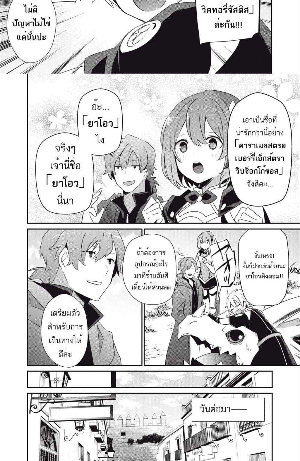 Teihen Boukensha da kedo Mahou wo Kiwamete Miru Koto ni Shita แปลไทย