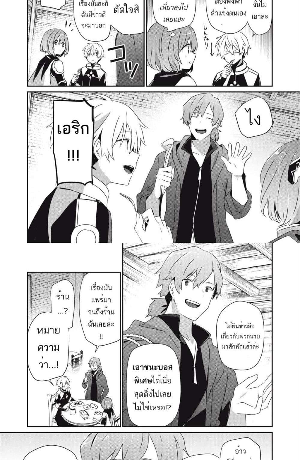 Teihen Boukensha da kedo Mahou wo Kiwamete Miru Koto ni Shita แปลไทย