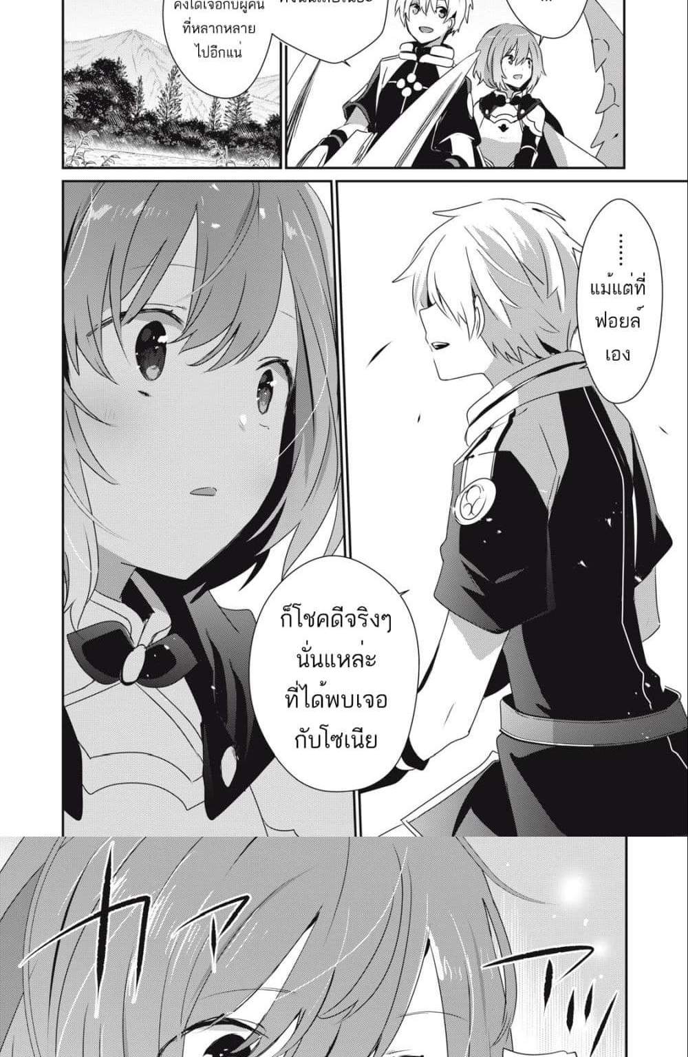 Teihen Boukensha da kedo Mahou wo Kiwamete Miru Koto ni Shita แปลไทย