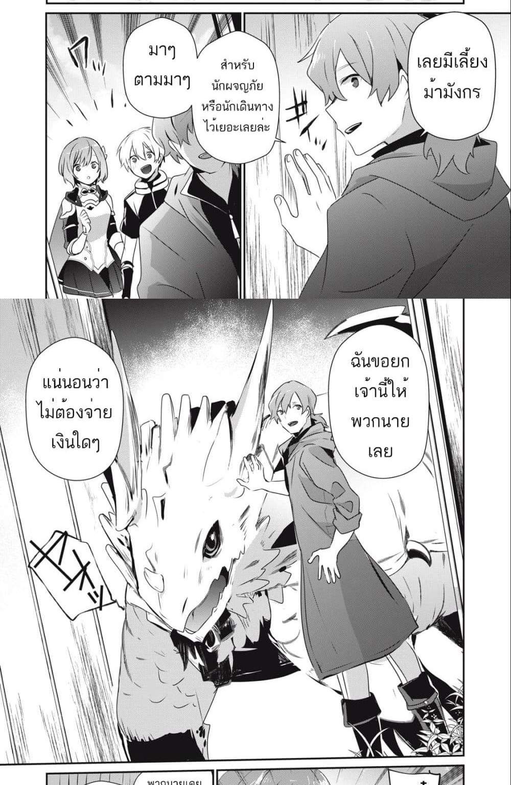 Teihen Boukensha da kedo Mahou wo Kiwamete Miru Koto ni Shita แปลไทย