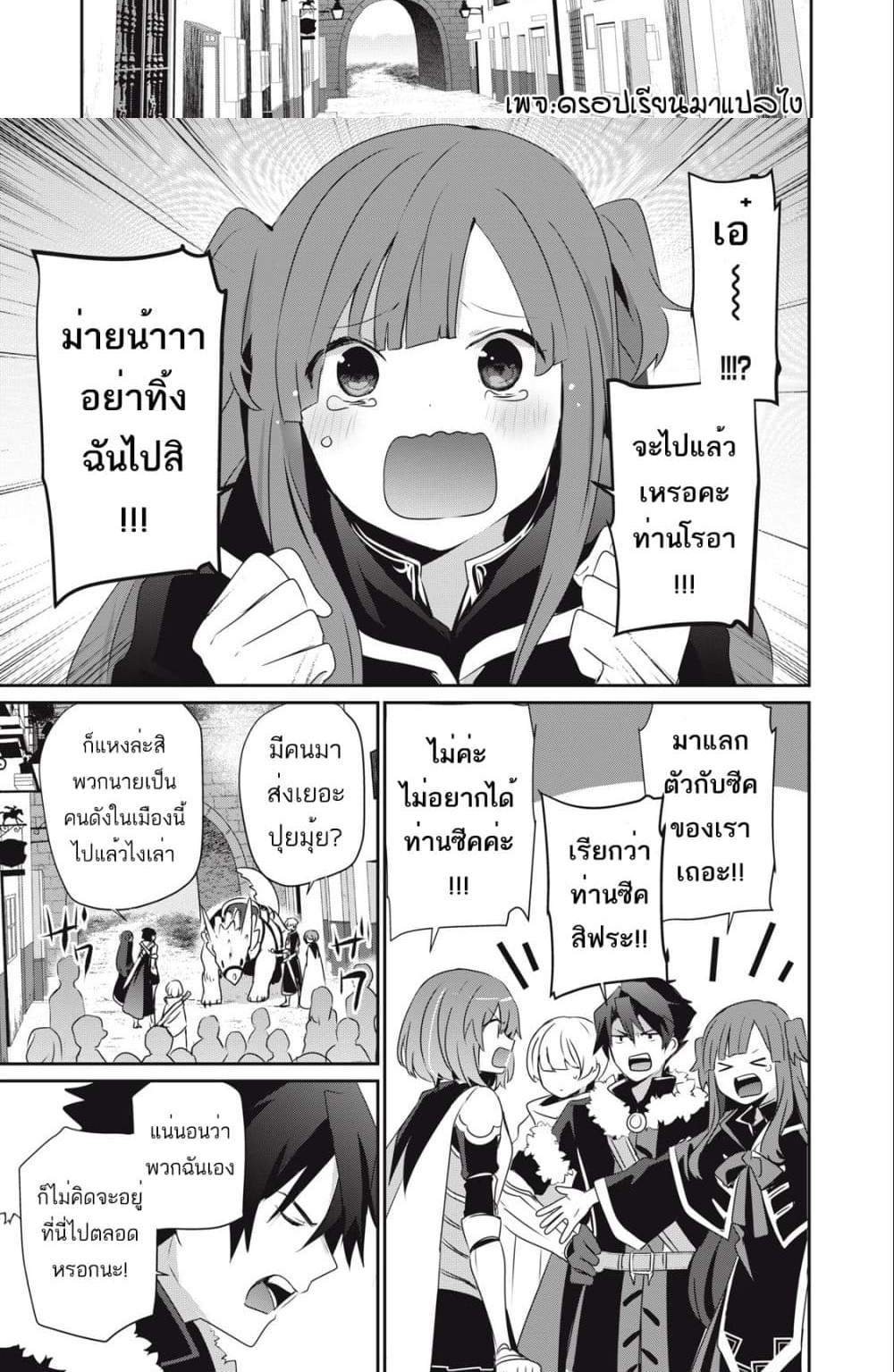 Teihen Boukensha da kedo Mahou wo Kiwamete Miru Koto ni Shita แปลไทย