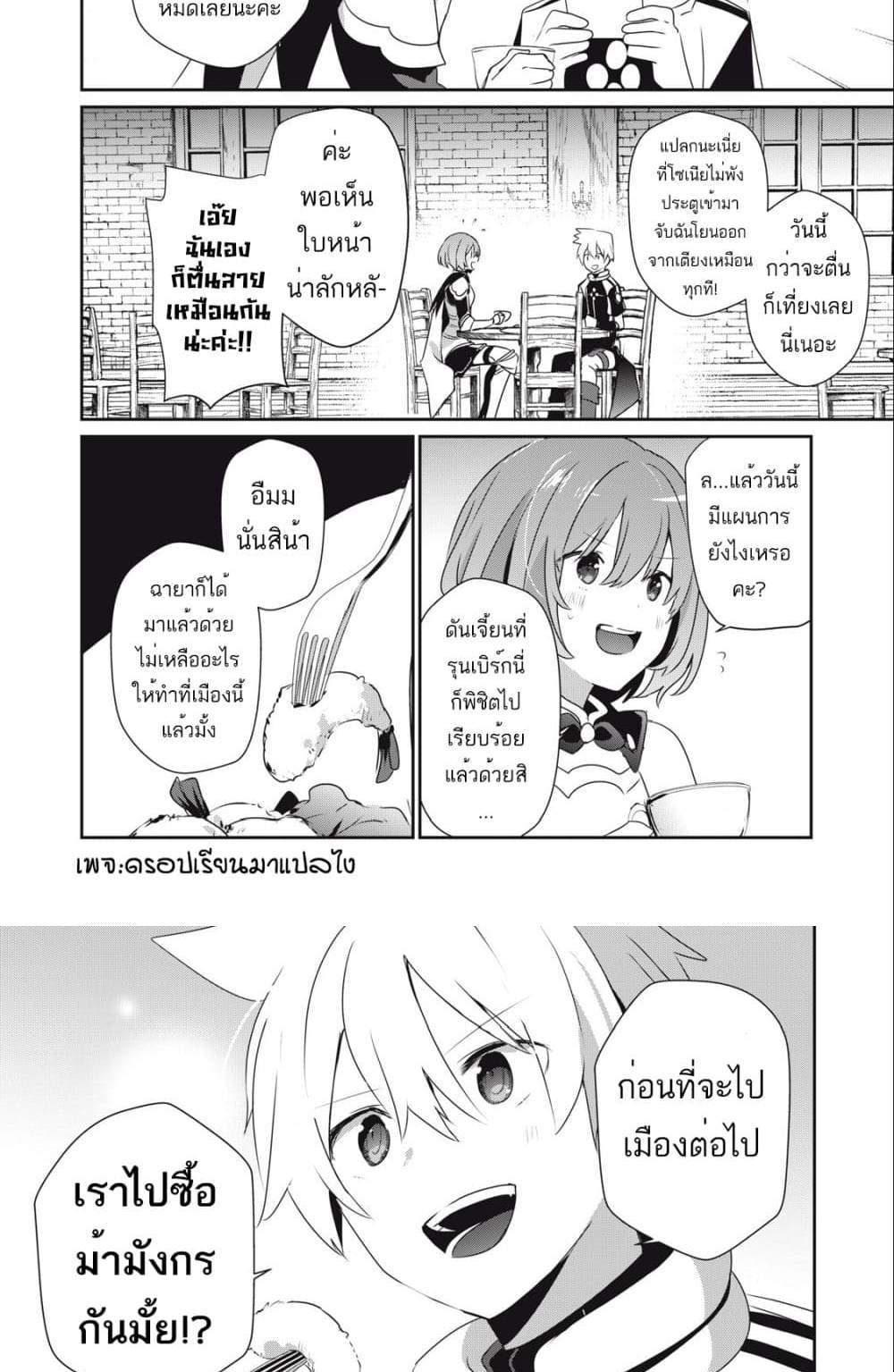 Teihen Boukensha da kedo Mahou wo Kiwamete Miru Koto ni Shita แปลไทย