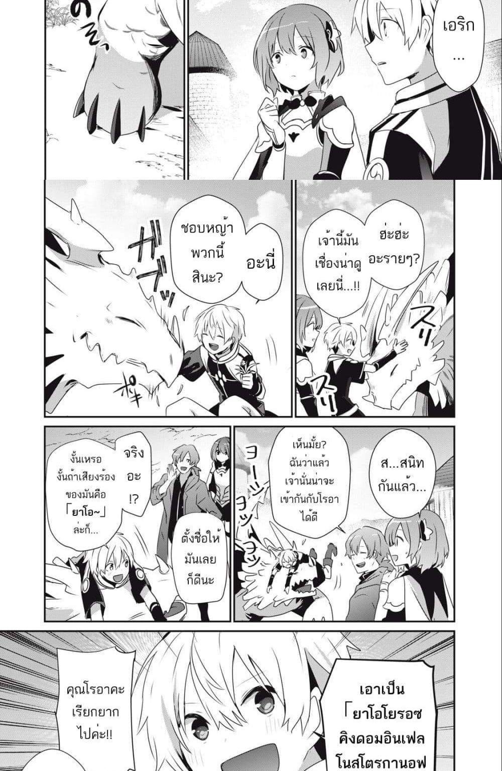 Teihen Boukensha da kedo Mahou wo Kiwamete Miru Koto ni Shita แปลไทย