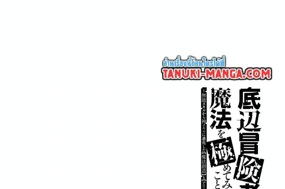 Teihen Boukensha da kedo Mahou wo Kiwamete Miru Koto ni Shita แปลไทย