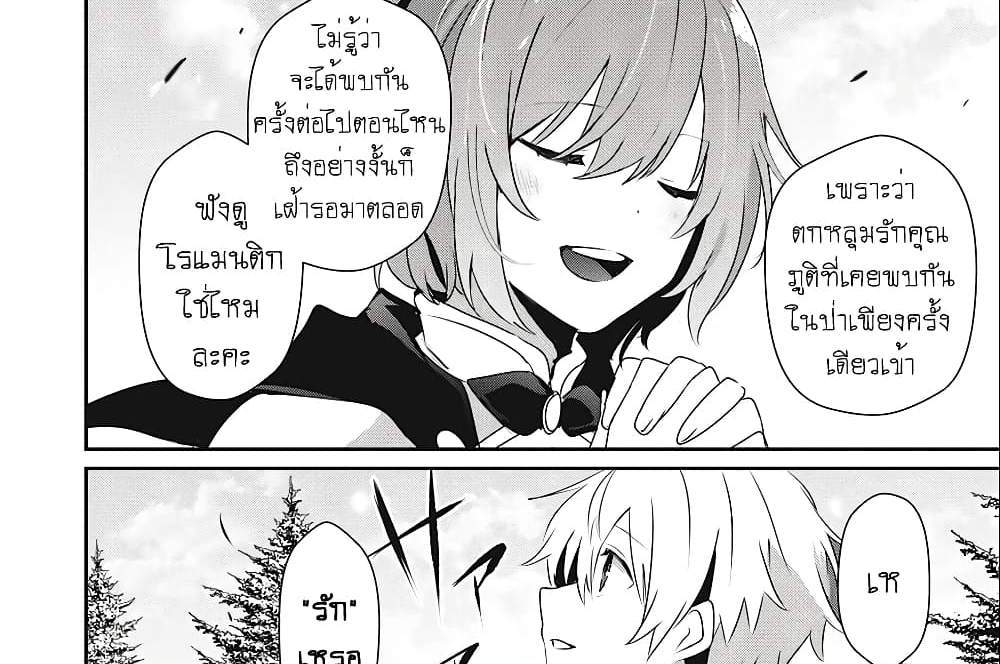 Teihen Boukensha da kedo Mahou wo Kiwamete Miru Koto ni Shita แปลไทย