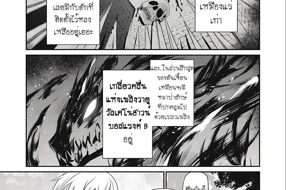 Teihen Boukensha da kedo Mahou wo Kiwamete Miru Koto ni Shita แปลไทย