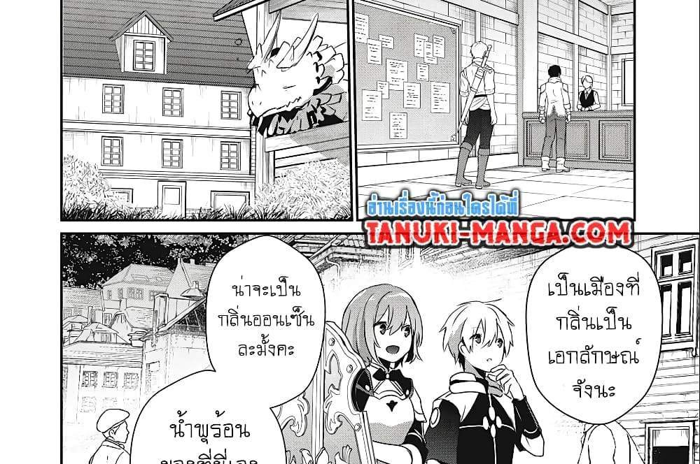Teihen Boukensha da kedo Mahou wo Kiwamete Miru Koto ni Shita แปลไทย