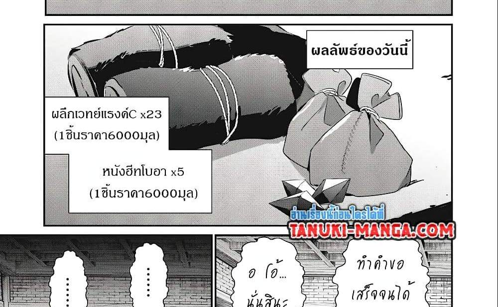 Teihen Boukensha da kedo Mahou wo Kiwamete Miru Koto ni Shita แปลไทย