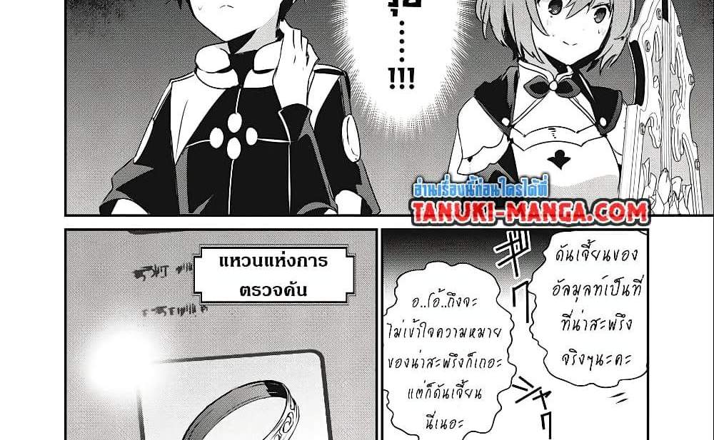 Teihen Boukensha da kedo Mahou wo Kiwamete Miru Koto ni Shita แปลไทย