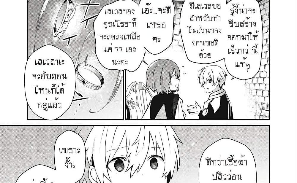 Teihen Boukensha da kedo Mahou wo Kiwamete Miru Koto ni Shita แปลไทย