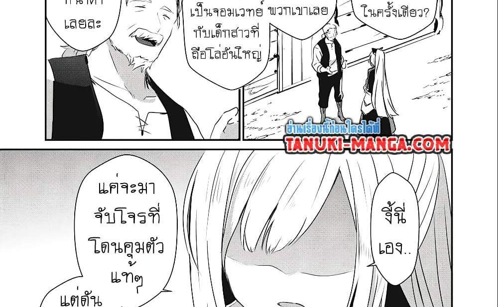Teihen Boukensha da kedo Mahou wo Kiwamete Miru Koto ni Shita แปลไทย