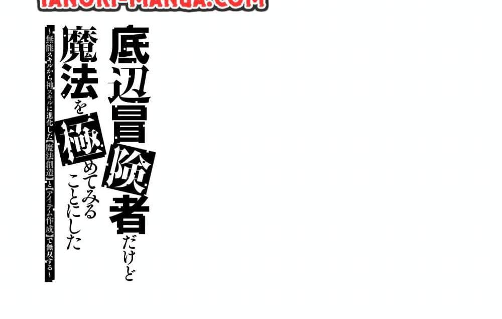 Teihen Boukensha da kedo Mahou wo Kiwamete Miru Koto ni Shita แปลไทย