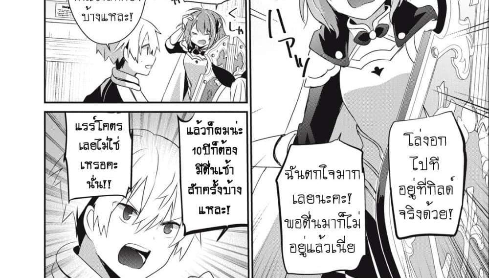 Teihen Boukensha da kedo Mahou wo Kiwamete Miru Koto ni Shita แปลไทย