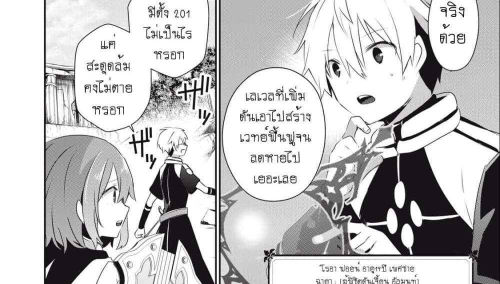 Teihen Boukensha da kedo Mahou wo Kiwamete Miru Koto ni Shita แปลไทย