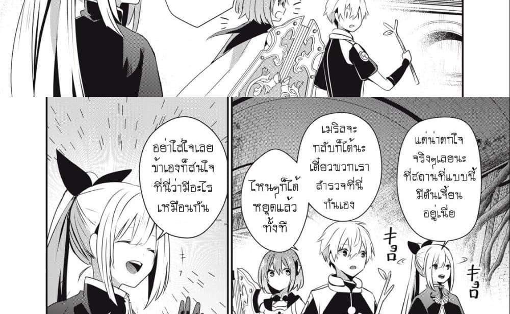 Teihen Boukensha da kedo Mahou wo Kiwamete Miru Koto ni Shita แปลไทย