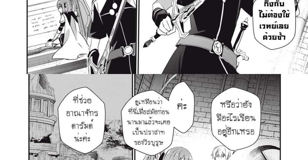 Teihen Boukensha da kedo Mahou wo Kiwamete Miru Koto ni Shita แปลไทย