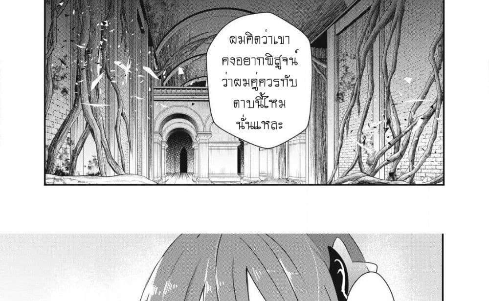 Teihen Boukensha da kedo Mahou wo Kiwamete Miru Koto ni Shita แปลไทย