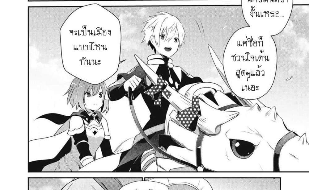 Teihen Boukensha da kedo Mahou wo Kiwamete Miru Koto ni Shita แปลไทย